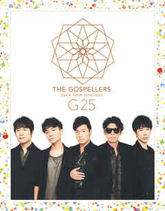 THE GOSPELLERS Official Tour Pamphlet Archives『ゴスペラーズ坂ツアー2019〜2020 “G25”』　【デジタル版】