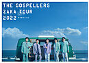 THE GOSPELLERS Official Tour Pamphlet Archives『ゴスペラーズ坂ツアー2022 “まだまだいくよ”』　【デジタル版】