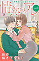 Love Silky　情熱のアレ 夫婦編 ～夫婦はレスになってから！～　story17