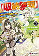 【収納無双】　～勇者にチュートリアルで倒される悪役デブモブに転生したオレ、元の体のポテンシャルとゲーム知識で無双する～２
