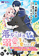 落ちこぼれダメ令嬢は溺愛されて生まれ変わります！？～褒められるのが嬉しくて頑張っていたら規格外の才能が開花しました～（コミック） 分冊版 ： 11