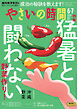 ＮＨＫ やさいの時間  2025年6月・7月号