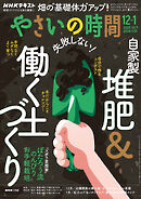 ＮＨＫ やさいの時間  2025年12月・2026年1月号