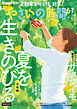 ＮＨＫ やさいの時間  2026年6月・7月号