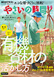 ＮＨＫ やさいの時間  2026年8月・9月号