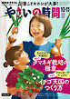 ＮＨＫ やさいの時間  2026年10月・11月号