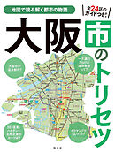 大阪市のトリセツ'25