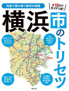 横浜市のトリセツ'25