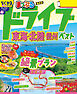 まっぷる ドライブ 東海・北陸 ベスト 信州'26