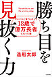 勝ち目を見抜く力　チャンスに全ベットして18歳で億万長者になった話