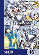 ライブダンジョン！【分冊版】　161