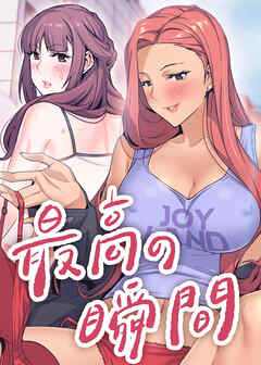 最高の瞬間【タテヨミ】 40話