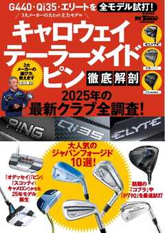 GOLF TODAYレッスンブック キャロウェイ テーラーメイド ピン 徹底解剖
