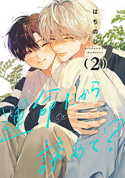 運命だから諦めて？