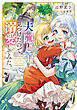 夫の隠し子を見つけたので、溺愛してみた。【電子書籍限定書き下ろしSS付き】