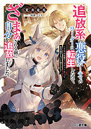 追放系の悪役パーティのリーダーに転生したので、ざまぁされる前に自分を追放しました。　～スキルを奪う『スティール』って悪役過ぎるけど強すぎる～