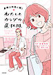 産婦人科医に聞く　わたしとカラダの選択肢