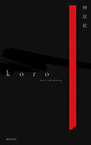 koro