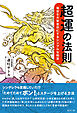 超運の法則 毎日を大安吉日にするシンプルな知恵