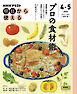 ＮＨＫ 明日から使える プロの食材術 2025年4月～5月