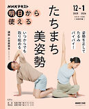 ＮＨＫ 明日から使える たちまち美姿勢 2025年12月～2026年1月