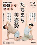 ＮＨＫ 明日から使える たちまち美姿勢 2025年12月～2026年1月