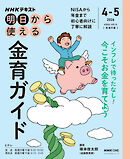 ＮＨＫ 明日から使える 金育ガイド 2026年4月～5月