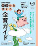 ＮＨＫ 明日から使える 金育ガイド 2026年4月～5月