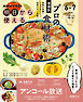 ＮＨＫ 明日から使える プロの食材術　増補版 2026年6月～7月