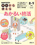ＮＨＫ 明日から使える あかるい終活 2026年8月～9月