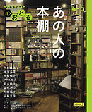 ＮＨＫ 心おどる あの人の本棚 2025年4月～5月