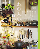 ＮＨＫ 心おどる あの人の台所 2025年6月～7月