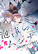 泡沫のムジナ　【連載版】: 4