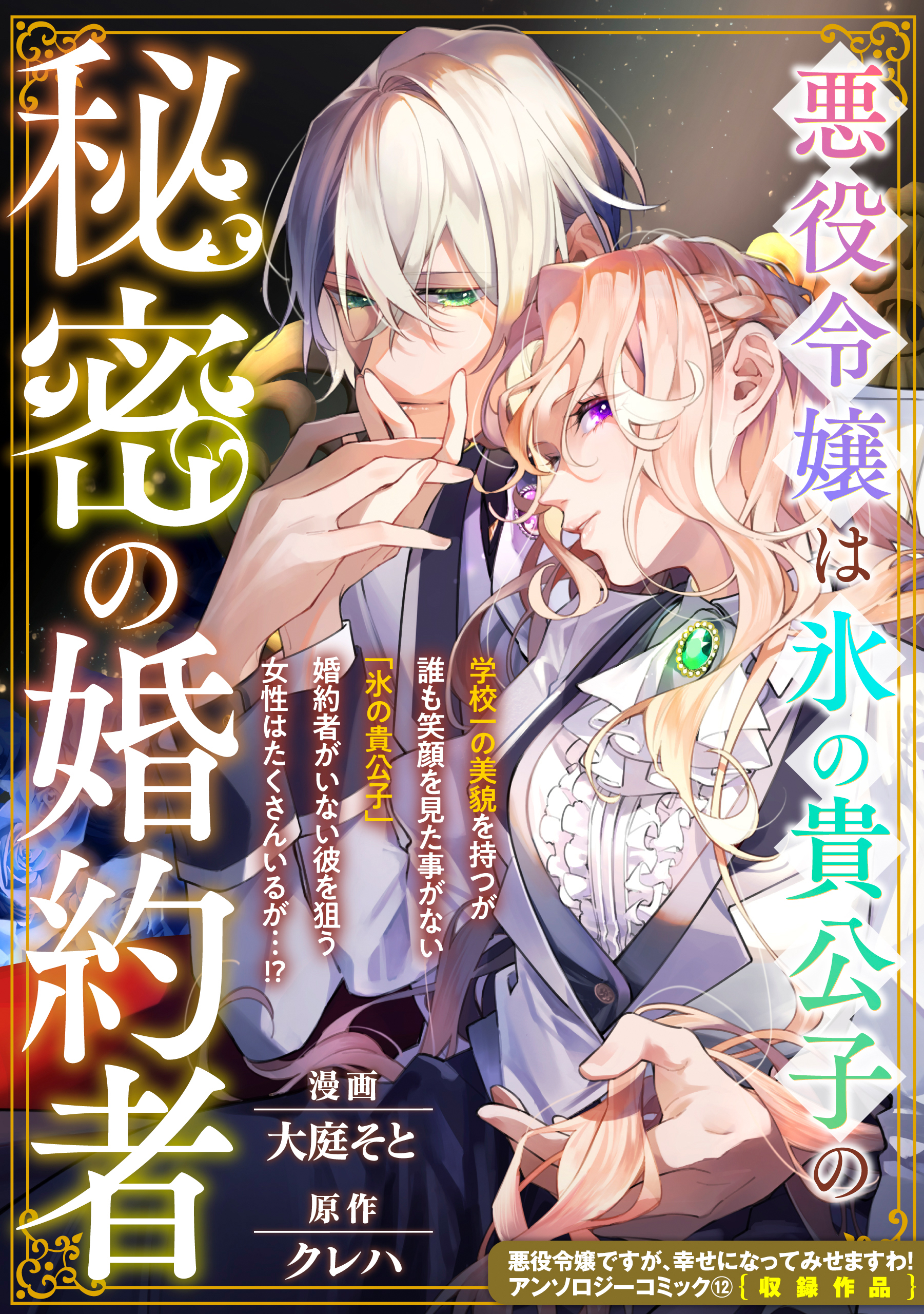 ルネッタブックス3月新刊2冊 氷の貴公子が契約愛を触れたいと言ってきた件… 転落令嬢、氷の貴公子を拾う(単行本版)3巻 転落令嬢、氷の貴公子を拾う