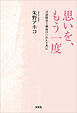 思いを、もう一度 言語障害と顔面けいれんと共に