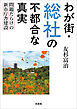 わが街・総社の不都合な真実 ～問題だらけの新市庁舎建設～