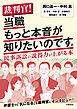 裁判官！　当職もっと本音が知りたいのです。　民事訴訟の説得力が上がる本