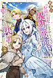 精霊に「お前は主人にふさわしくない、契約破棄してくれ！」と言われたので、欲しがっている妹に譲ります２