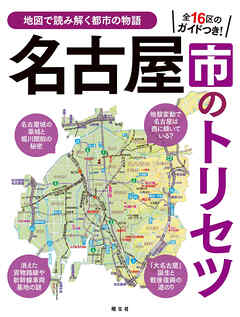 名古屋市のトリセツ'25