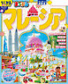 まっぷる マレーシア'26