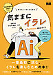作りたい！からはじめる　気ままにイラレ＋Illustrator基本ガイド