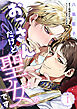 おっさんだけど聖女です　第1話