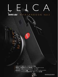 カメラマン リターンズEX ライカFANBOOK Vol.3