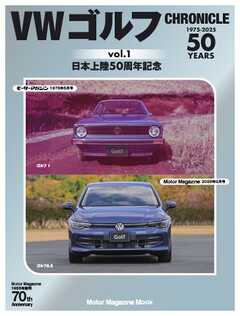 VWゴルフ CHRONICLE vol.1 Motor Magazine Mook