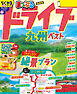 まっぷる ドライブ 九州 ベスト'26