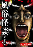 風俗怪談【単話】 13