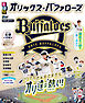 るるぶオリックス・バファローズ