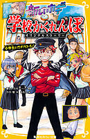 新しいカギ　学校かくれんぼ　オリジナルストーリー　小学生のガチバトル！
