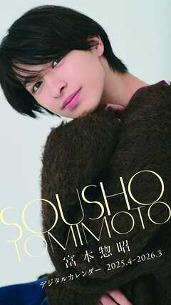 富本惣昭デジタルカレンダー2025.4-2026.3