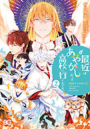 普通ですが何か？最近はあやかしだって高校に行くんです。2